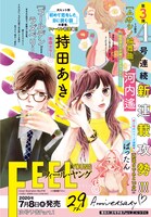 フィール・ヤング7月号の次号予告。