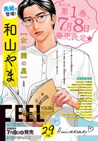 フィール・ヤング7月号の次号予告。
