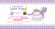 「Sailor Moon store」とプレミアムバンダイのコラボバナー。