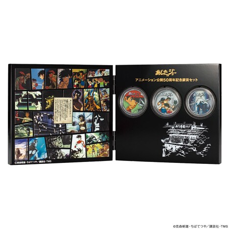 「あしたのジョーアニメ公開50周年記念銀貨特製展示ケース付きセット」