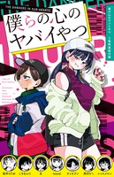 「僕の心のヤバイやつ」3巻特装版に付属する小冊子。