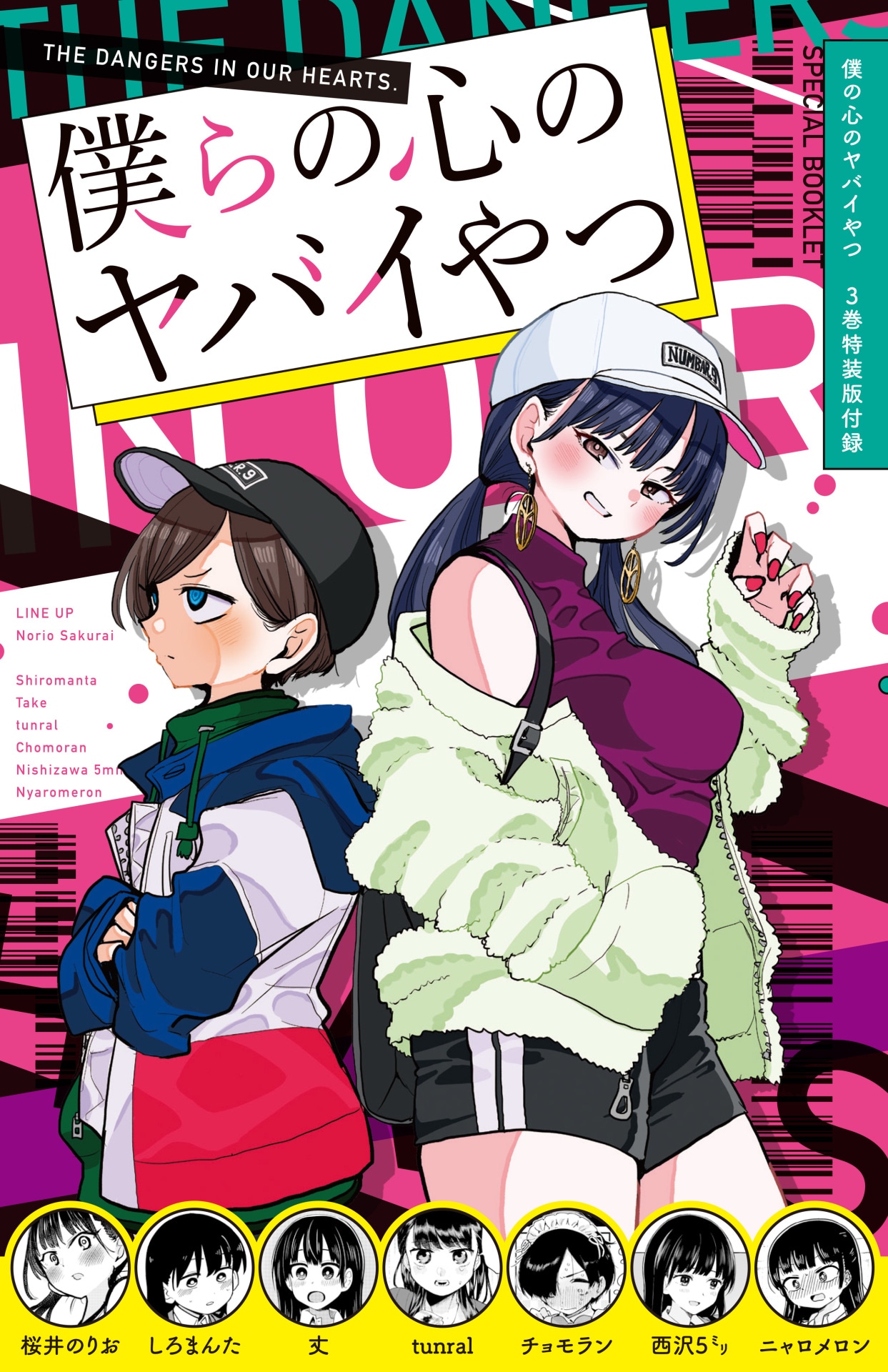 「僕の心のヤバイやつ」3巻特装版に付属する小冊子。