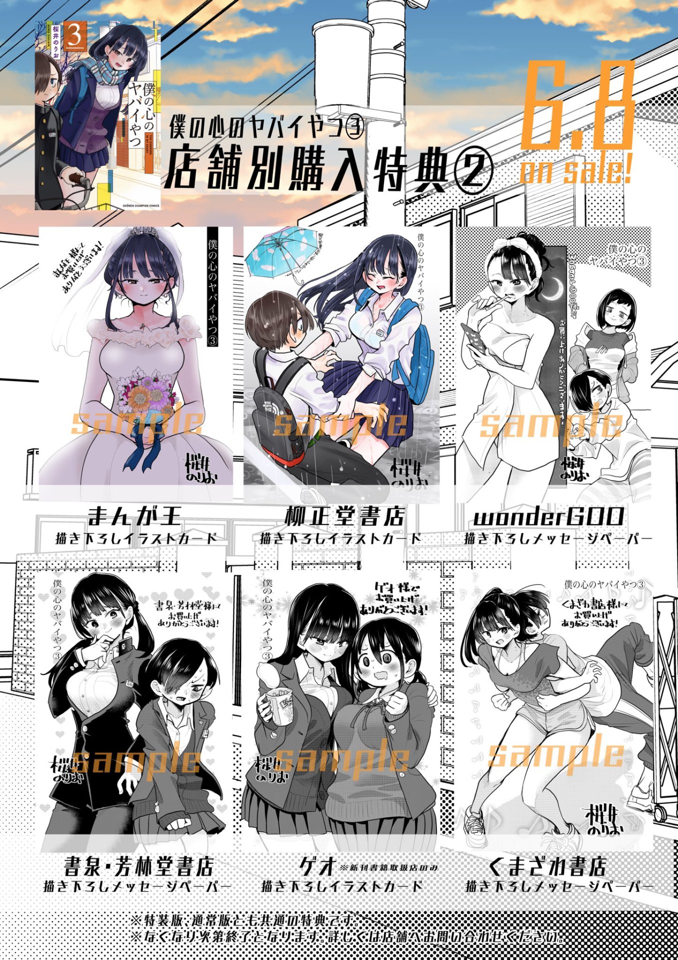 書店特典