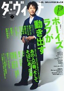 ダ・ヴィンチ7月号
