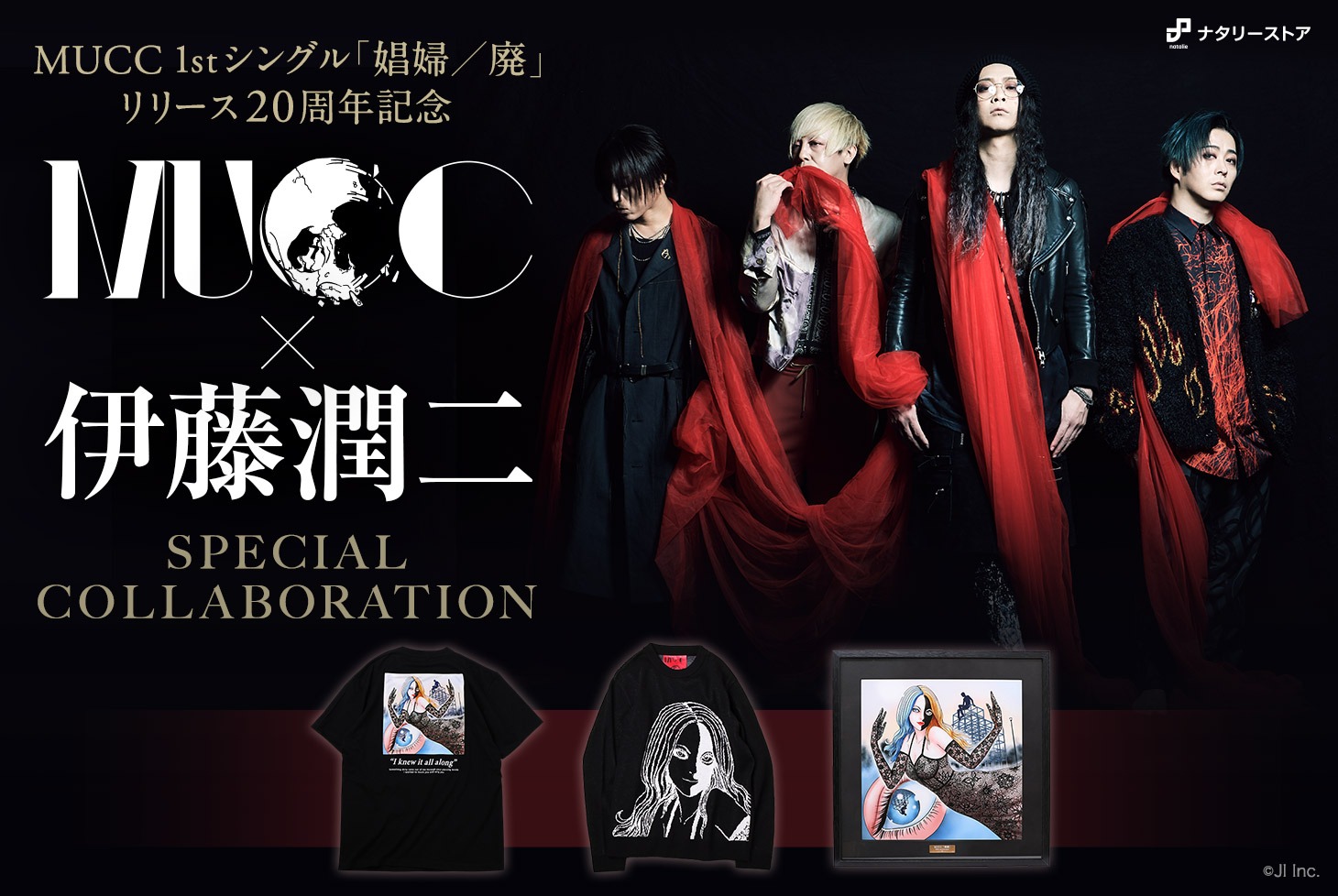 MUCC×伊藤潤二バナー