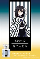 「伊黒小芭内」モデルの広報画像。