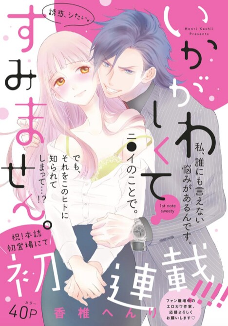 「いかがわしくてすみません。」扉ページ