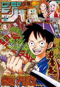 週刊少年ジャンプ27号