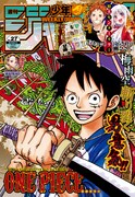 週刊少年ジャンプ27号