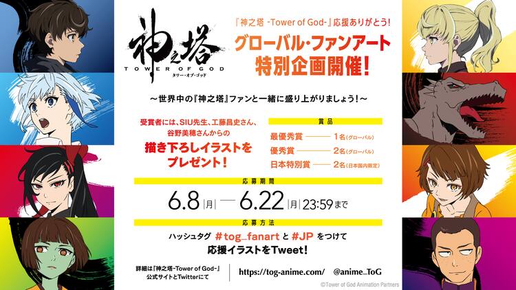 アニメ 神之塔 ファンアート募集企画を世界同時開催 原作者らのイラストもらえる コミックナタリー