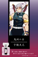 「宇髄天元」モデルの広報画像。