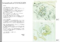 「新世紀エヴァンゲリオン 原画集 Groundwork of EVANGELION Vol.1」より。