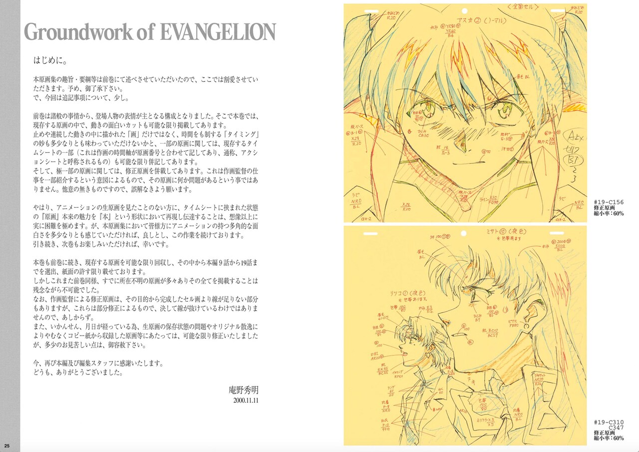 新世紀エヴァンゲリオン 原画集 Groundwork of EVANGELION Vol.2