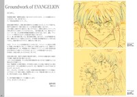 「新世紀エヴァンゲリオン 原画集 Groundwork of EVANGELION Vol.2」より。