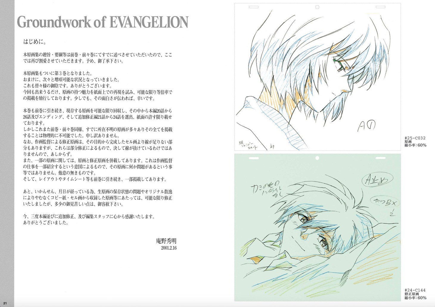 「新世紀エヴァンゲリオン 原画集 Groundwork of EVANGELION Vol.3」より。