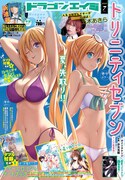 月刊ドラゴンエイジ7月号