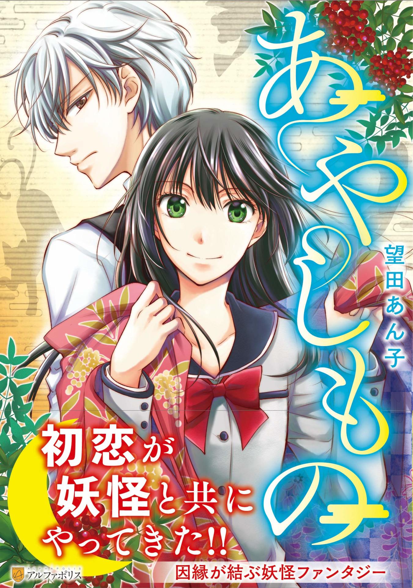 「あやしもの」