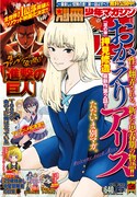 別冊少年マガジン6・7月合併号