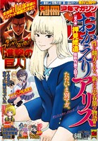 別冊少年マガジン6・7月合併号