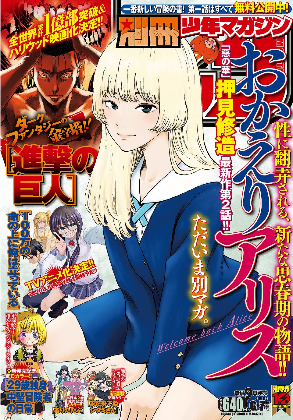 別冊少年マガジン6・7月合併号