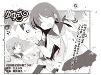 三上小又原作・篤見唯子作画によるコラボ「ゆゆ式」の扉イラスト。