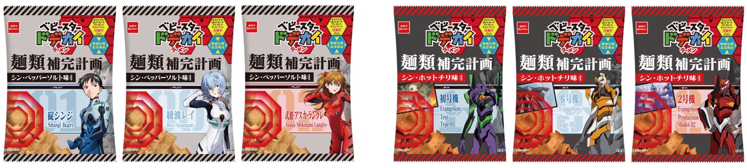 「ベビースタードデカイラーメン」のシン・ペッパーソルト味、シン・ホットチリ味。