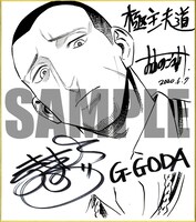 おおのこうすけのイラストに、木村昴のサインが入った色紙。