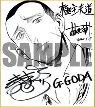 おおのこうすけのイラストに、木村昴のサインが入った色紙。