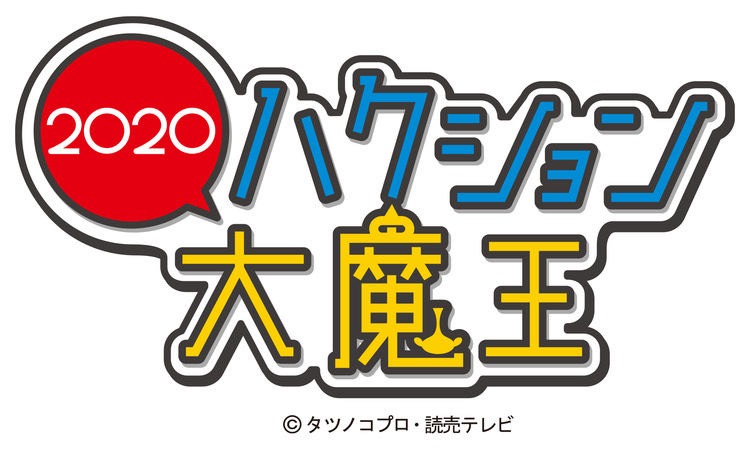 「ハクション大魔王2020」ロゴ