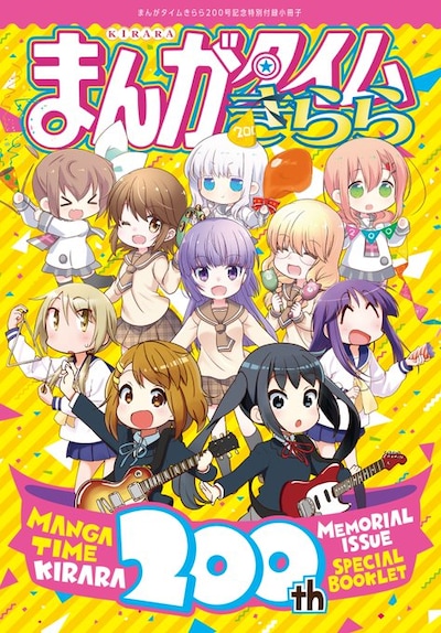 通算200号記念の小冊子。