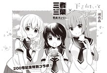湖西晶原作・荒井チェリー作画によるクロスオーバー作品「三者三葉×下を向いて歩こう」の扉イラスト。