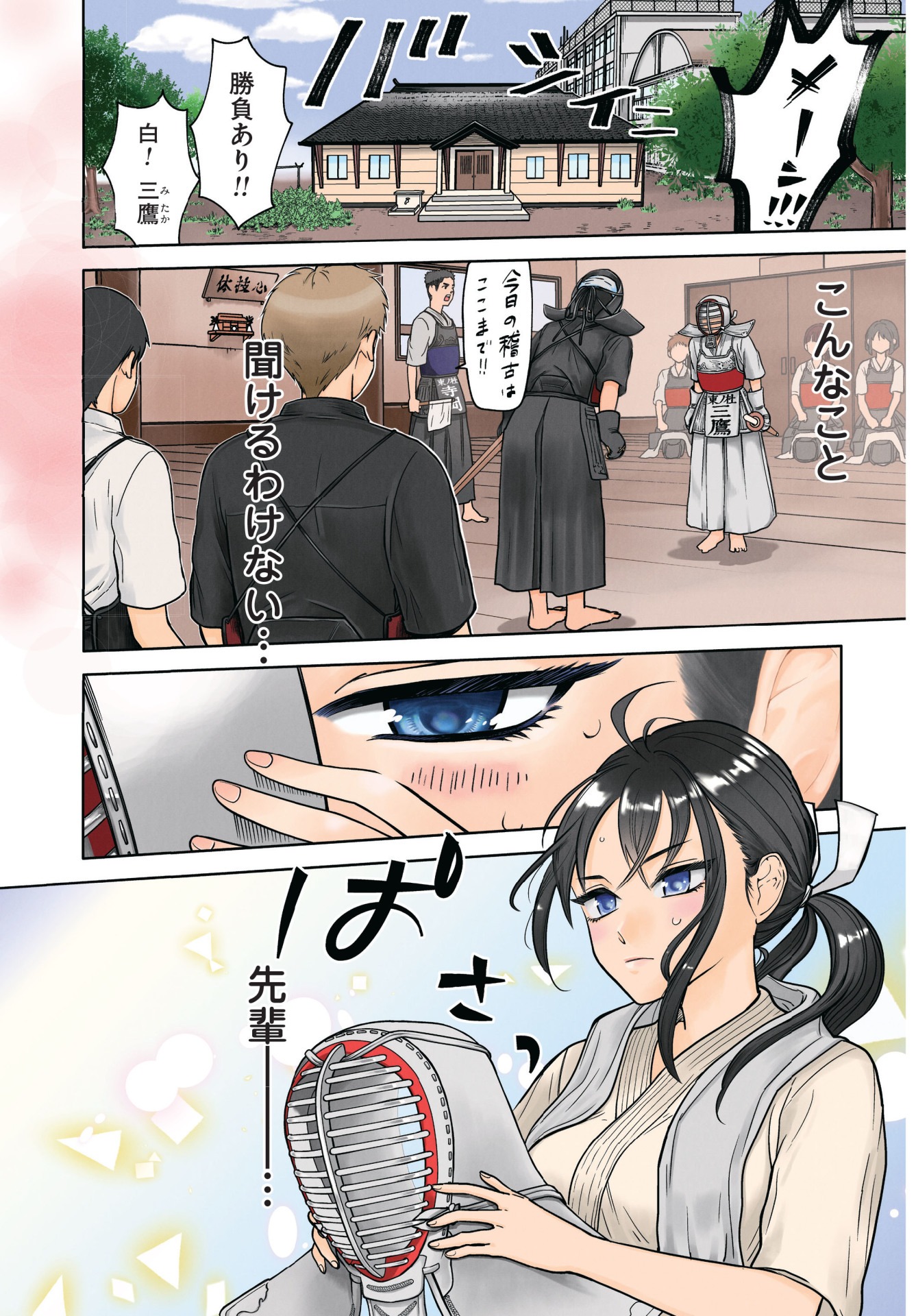 「先輩、パンツはいてますか？」より。