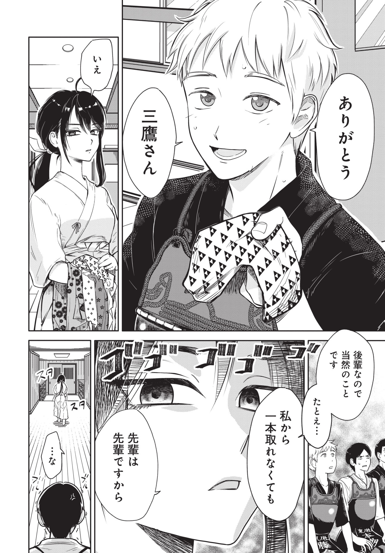 「先輩、パンツはいてますか？」より。