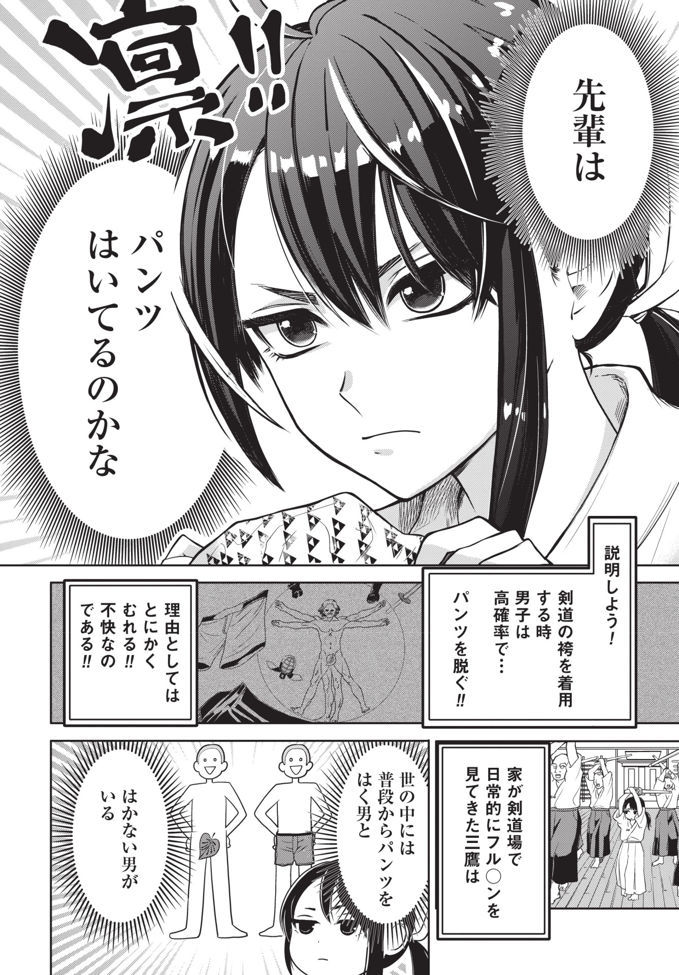 「先輩、パンツはいてますか？」より。