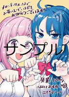 「先輩、パンツはいてますか？」1巻の購入者に、メロンブックスで配布される特典のイラスト。