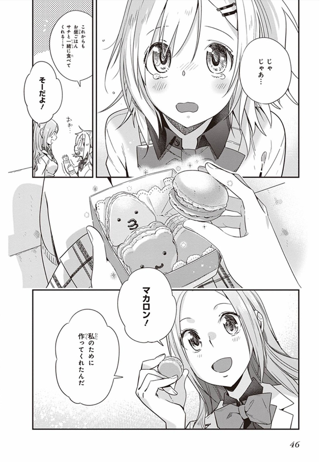 「新米姉妹のふたりごはん」3巻より。