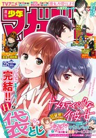 週刊少年マガジン28号