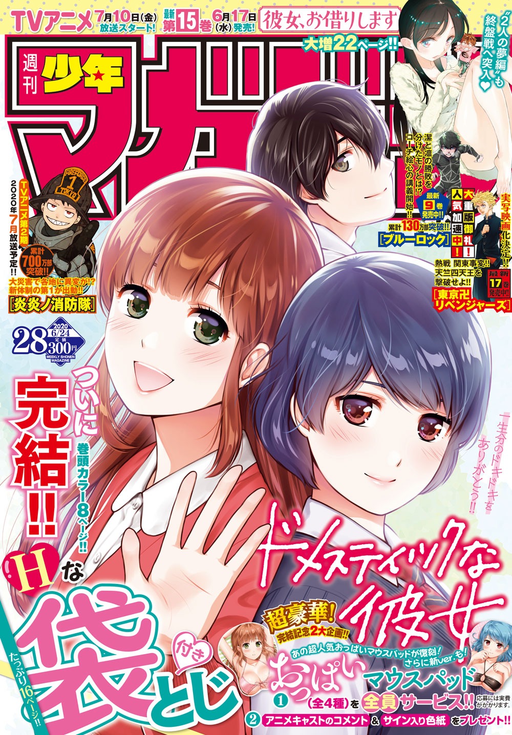 週刊少年マガジン28号