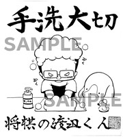 伊奈めぐみ「将棋の渡辺くん」の色紙