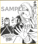 荒川弘・田中芳樹「アルスラーン戦記」の色紙。