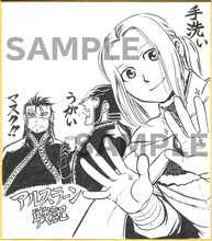 荒川弘・田中芳樹「アルスラーン戦記」の色紙。