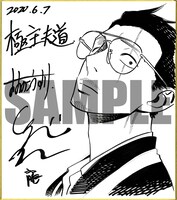 おおのこうすけのイラストに、津田健次郎のサインが入った色紙。