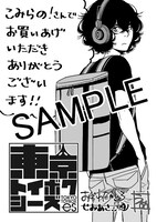 「東京トイボクシーズ」1巻の購入者に、こみらの！で配布される描き下ろしペーパー。