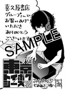 「東京トイボクシーズ」1巻の購入者に、喜久屋書店で配布される描き下ろしペーパー。