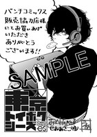 「東京トイボクシーズ」1巻の購入者に、バンチ販売協力店で配布される描き下ろしペーパー。