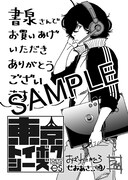 「東京トイボクシーズ」1巻の購入者に、書泉で配布される描き下ろしペーパー。