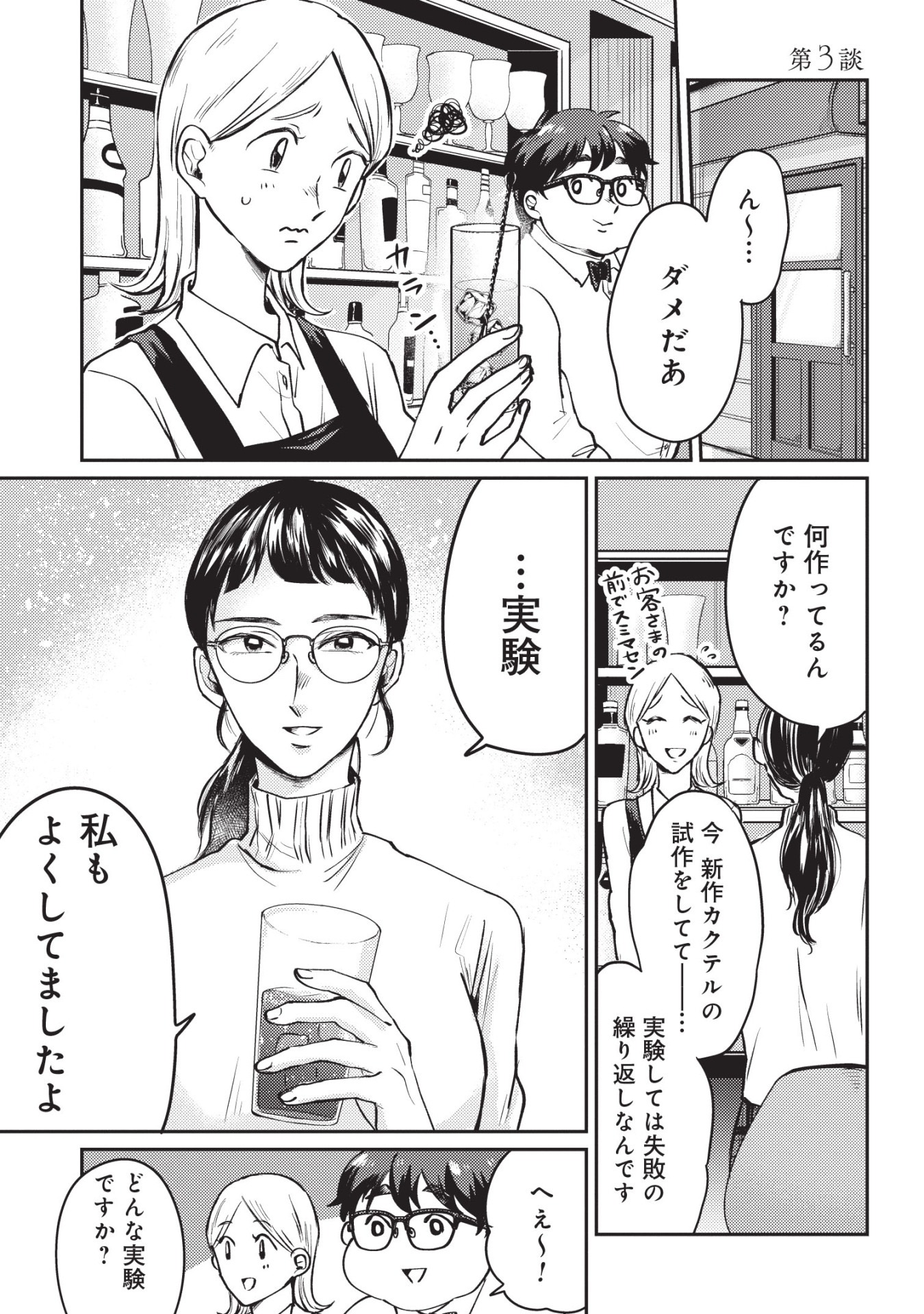 「猥談バーで逢いましょう」より。