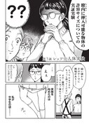 「猥談バーで逢いましょう」より。