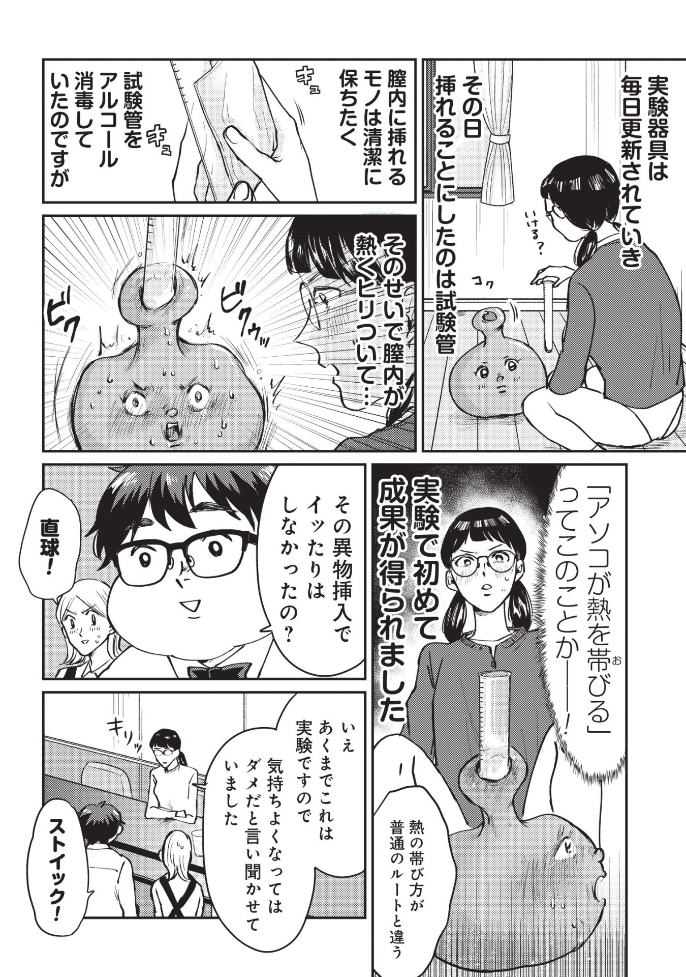 「猥談バーで逢いましょう」より。