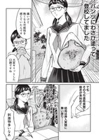 「猥談バーで逢いましょう」より。